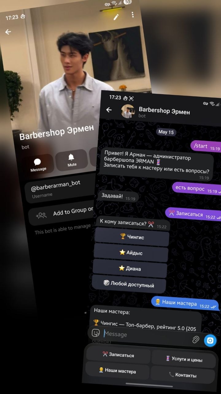 Barbershop Bot интерфейс