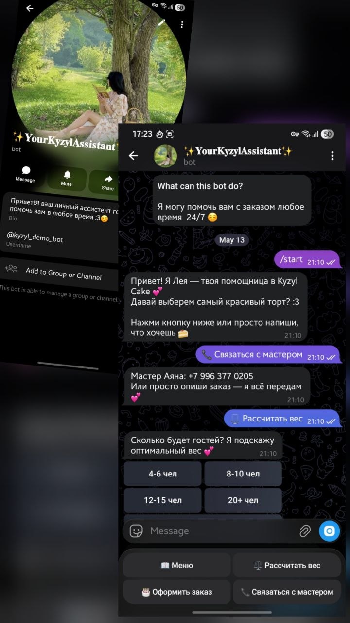 Cake Bot интерфейс